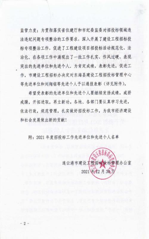 2021年度建设工程招投标工作先进单位和个人的通知_01.jpg